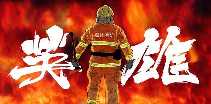 梦见消防队员是什么意思