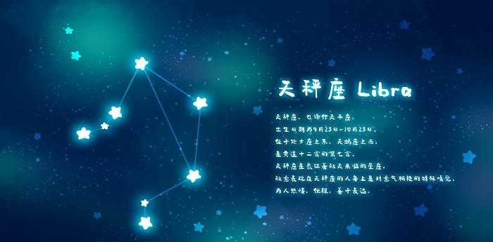 九月二十七是什么星座