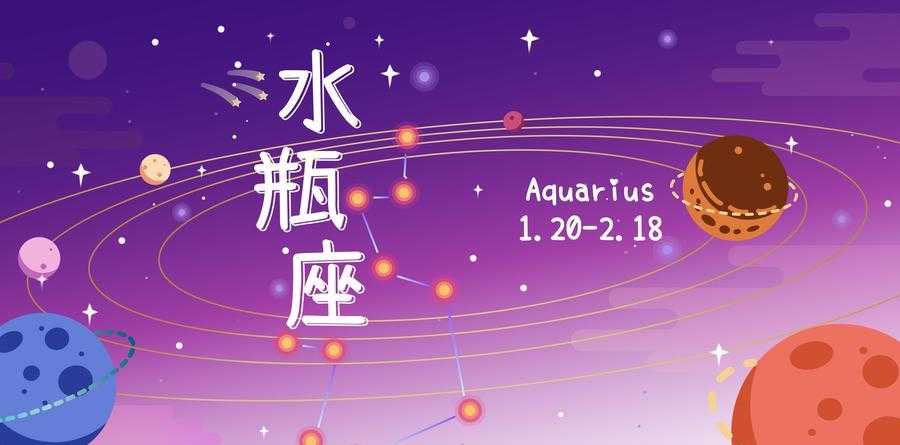 水瓶座2019年下半年事业运