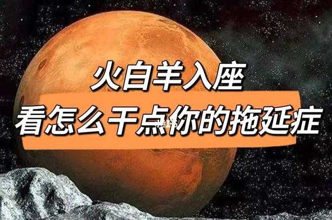 火星落在白羊的条件