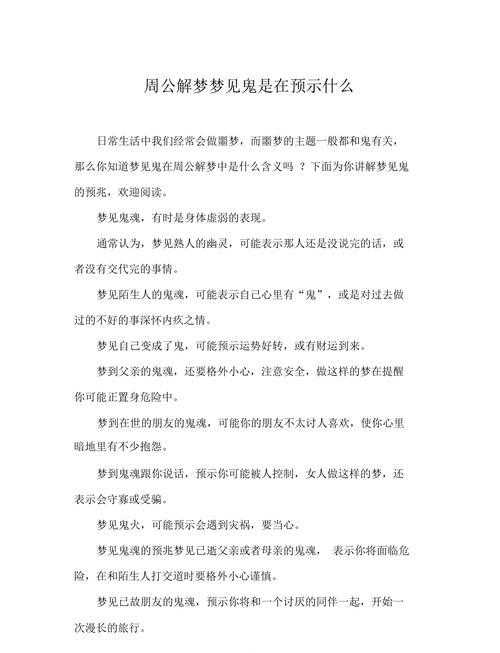 周公解梦梦见被鬼吓醒