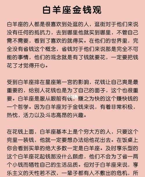 白羊座金钱方面大方吗