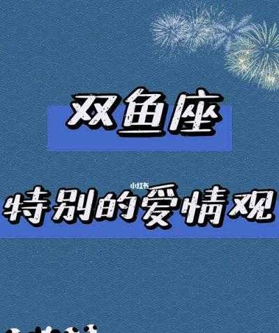 说什么话能感动双鱼男,让双鱼男爱死你的方法