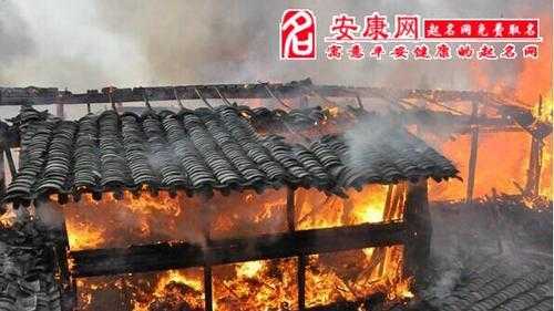 梦见房子起火了