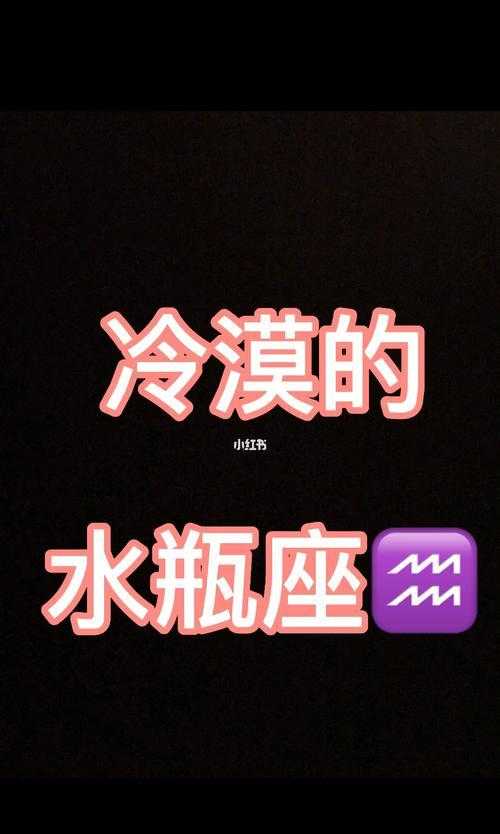 对水瓶座要热情吗