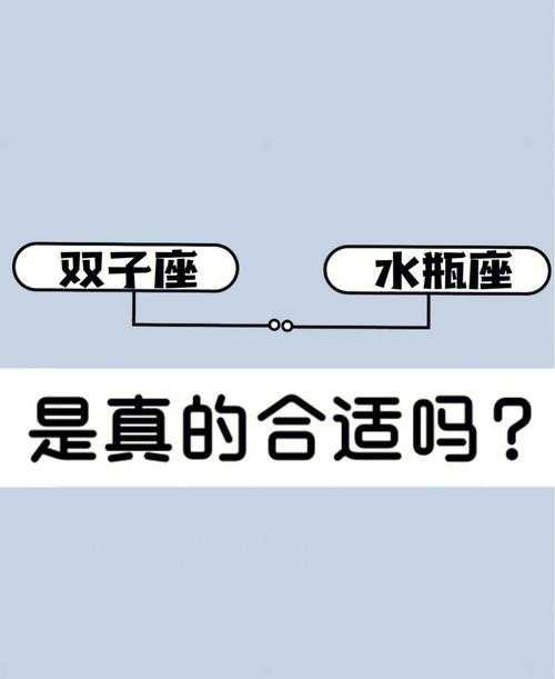 双子座水瓶座情侣