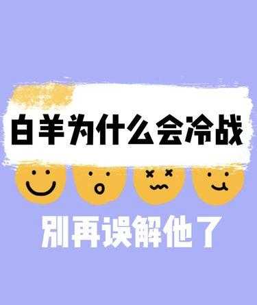 冷冰冰的白羊唯独对你热情