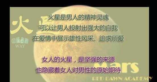 金星查询第一星座网,女人的火星代表异性缘