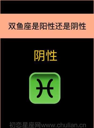 阴星座和阳星座,阳性星座vs阴性星座哪个厉害