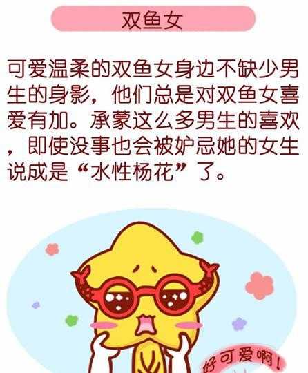 十二星座女水性杨花