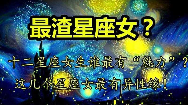 容易喜欢异性的星座