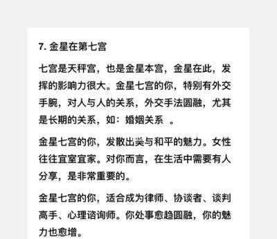 金星在8宫会嫁得好,金星落在第八宫吸引异性