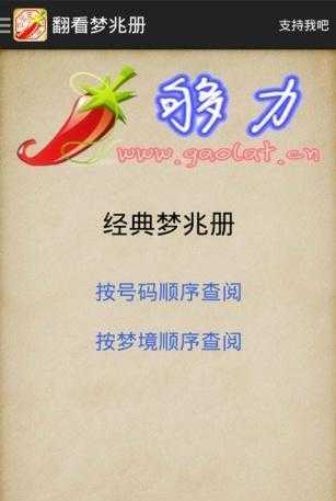 局王app解梦,七星彩大公鸡梦册解梦码