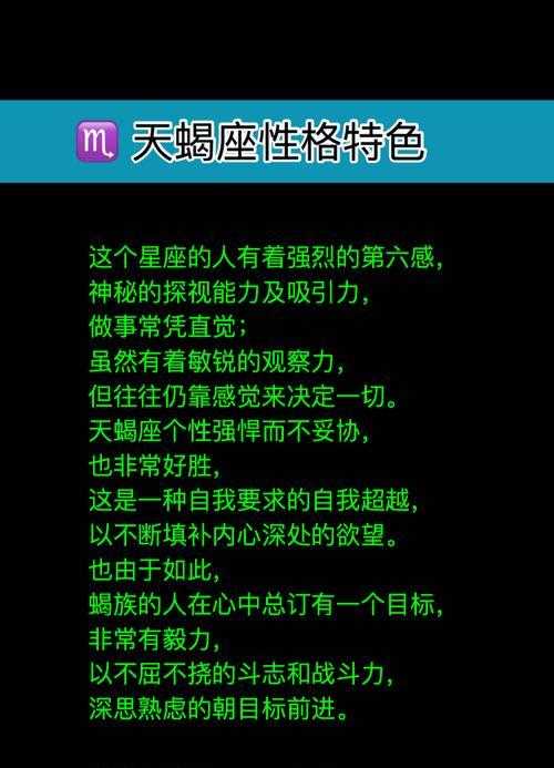 天蝎座10月30日的性格特点