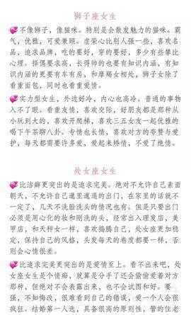 各个星座女生的心理