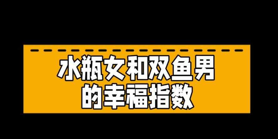 双鱼为什么甩不掉水瓶