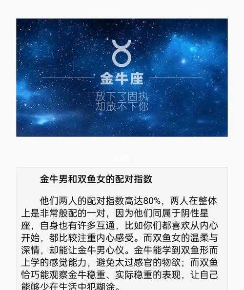 金牛座和双鱼文案