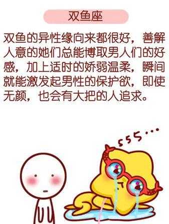 双鱼女颜控严重吗