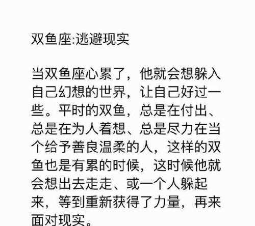 双鱼突然特别冷静