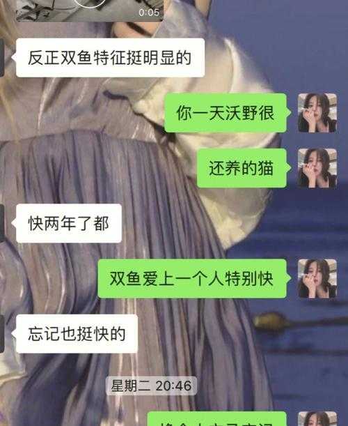 双鱼女说跟我聊天是话最多的