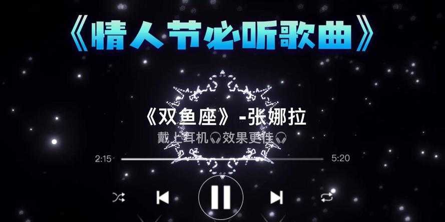 双鱼座必听的歌曲