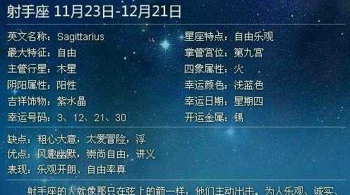 12月14日什么星座 射手座和什么星座最配