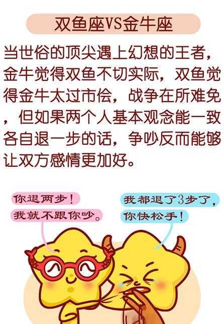 金牛座和双鱼座很不适合