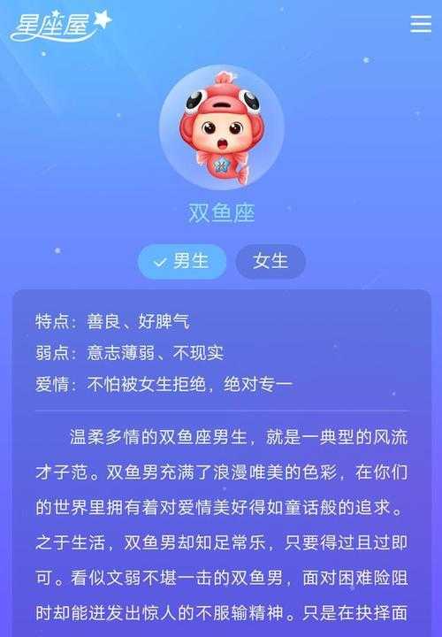 双鱼男喜欢温柔的还是高冷的