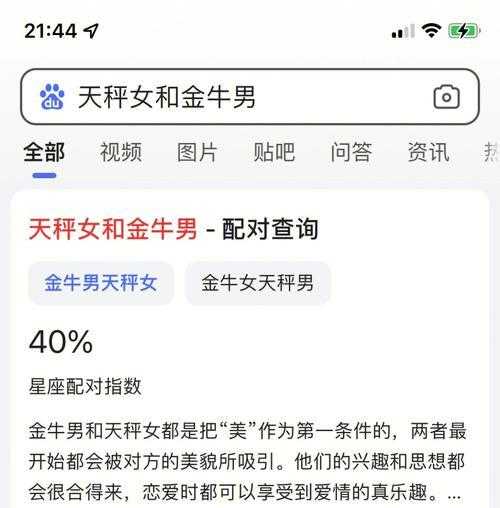 天秤座女和金牛座男