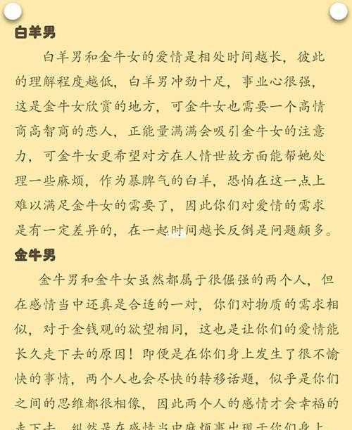 被金牛吃定的四大星座