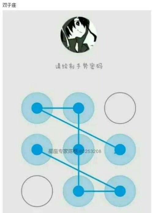 双子座的手机图案密码 