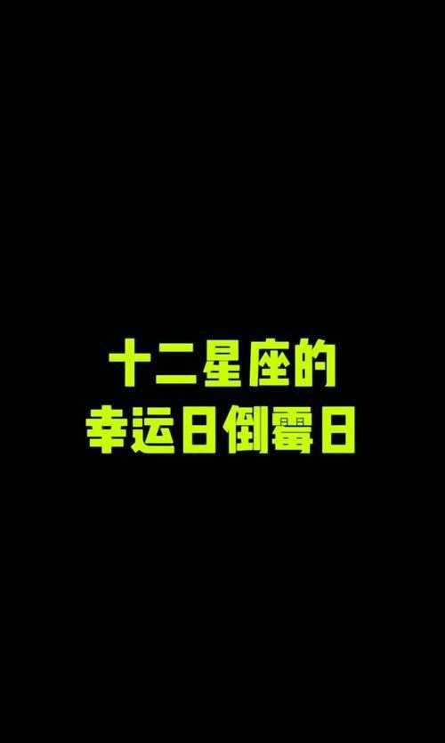 双子座的幸运日和倒霉日 