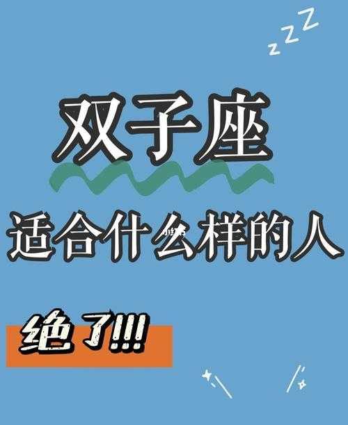 双子座和什么星座最好 