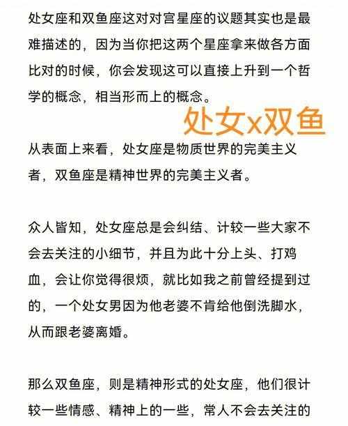 处女座女和双鱼座男 