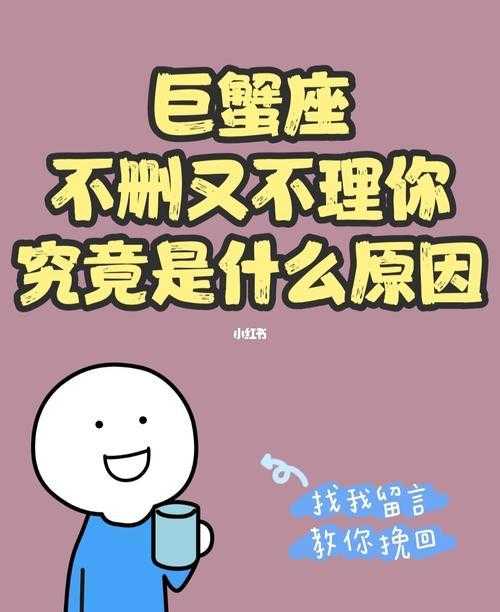 巨蟹女故意拉黑你 