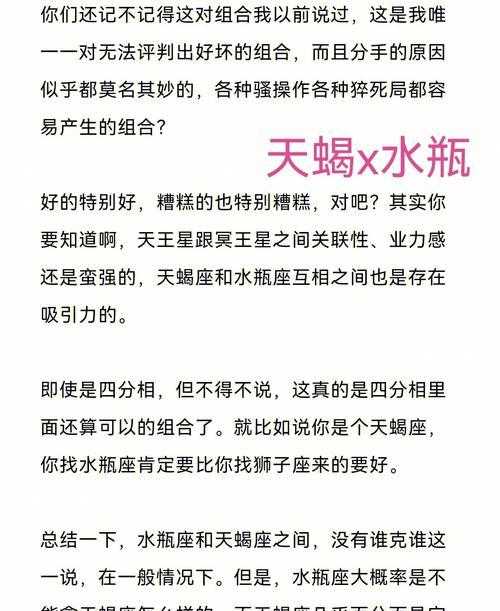 天蝎和水瓶座配对指数 