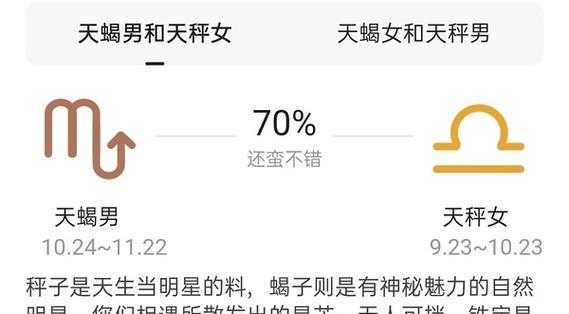 90天蝎男和93天秤女 