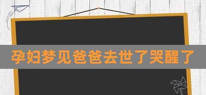 梦见给死去的父亲理发是什么意思