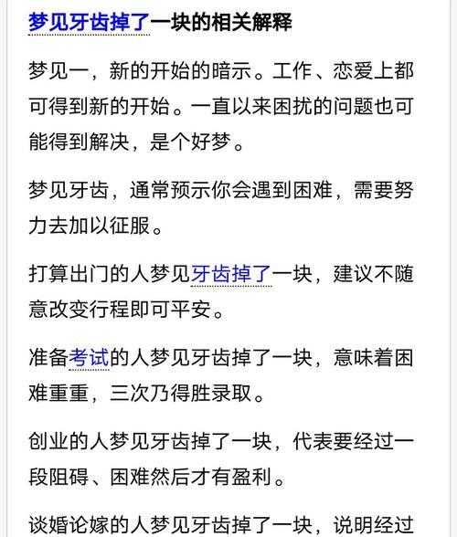 梦见牙掉了不疼不流血是什么意思