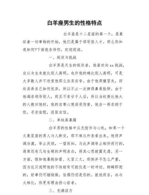 白羊座男生解释 