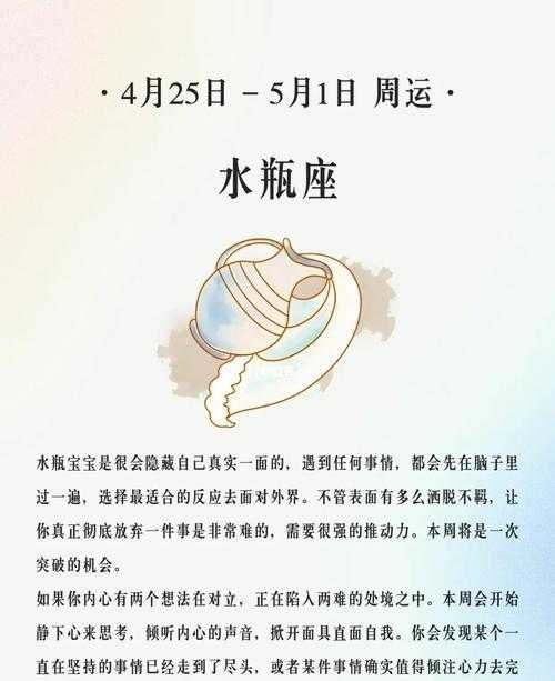 水瓶座4月份爱情运势 