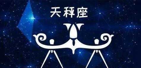 天秤男结婚星座统计 