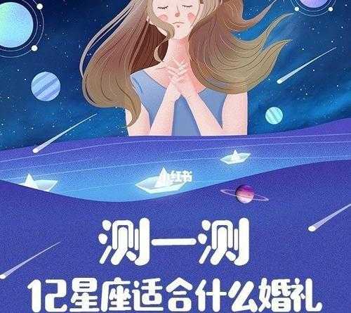 看星座结婚准吗 