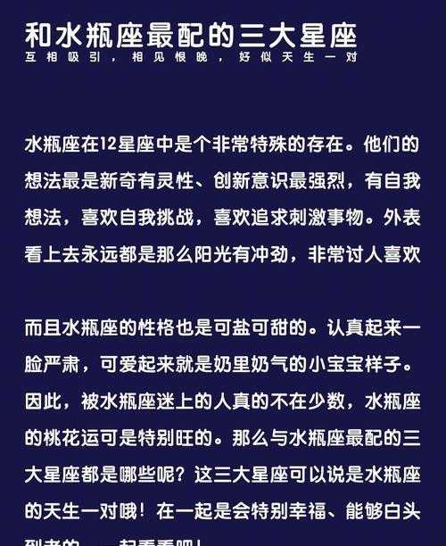 水瓶座男和什么星座婚配 