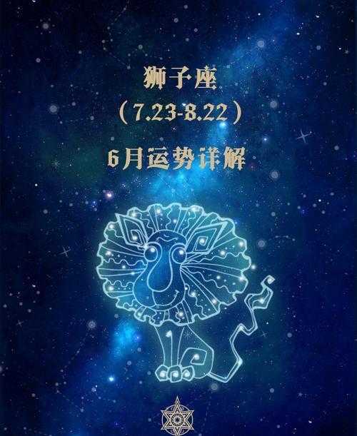 狮子座五月运势 