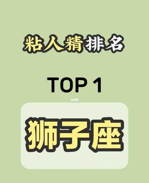 狮子座打架排行第几位 