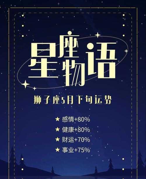 狮子座星座运势 