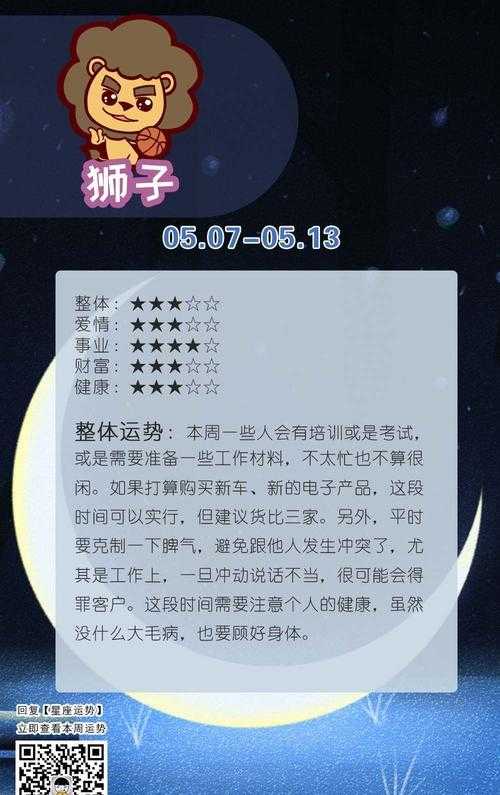 狮子座第一星座运势 