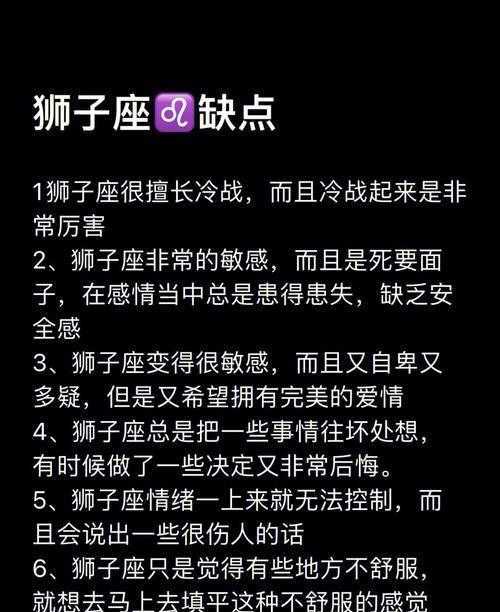 狮子座的特点 