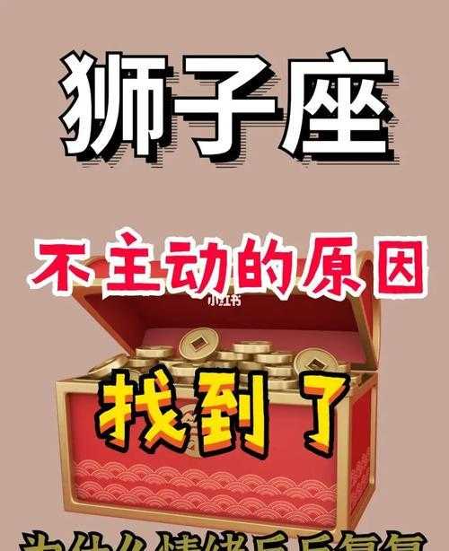 狮子座卑鄙吗